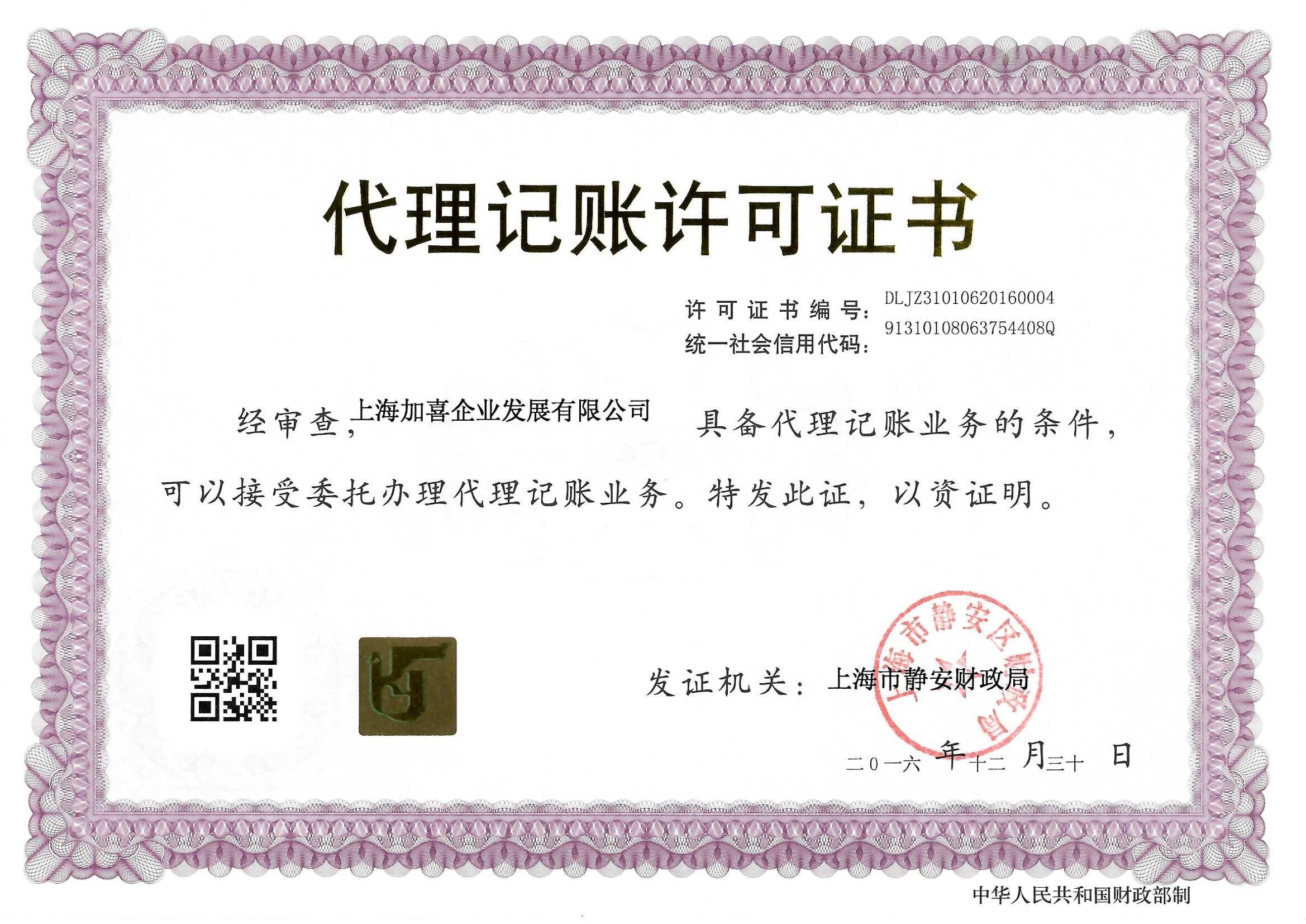 加喜商务办公室